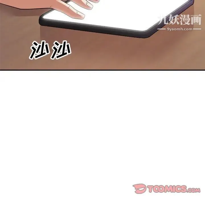 暗恋必有回应 - 第24话 - page 105