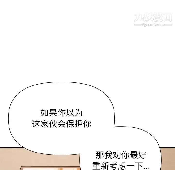 暗恋必有回应 - 第24话 - page 110