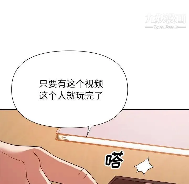 暗恋必有回应 - 第24话 - page 115