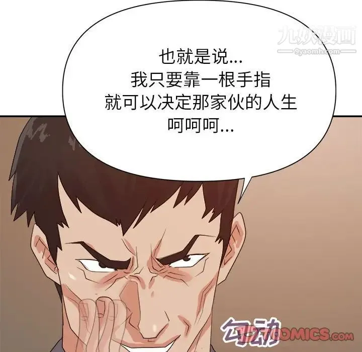 暗恋必有回应 - 第24话 - page 117