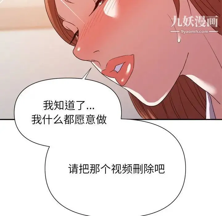 暗恋必有回应 - 第24话 - page 121