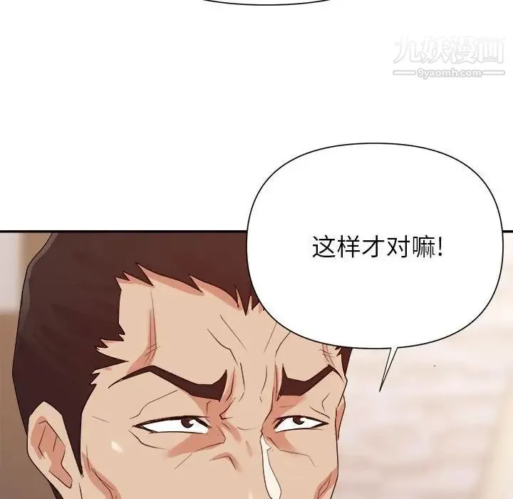 暗恋必有回应 - 第24话 - page 122