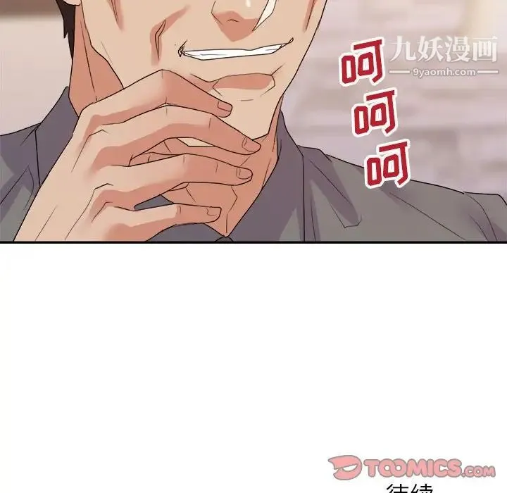 暗恋必有回应 - 第24话 - page 123