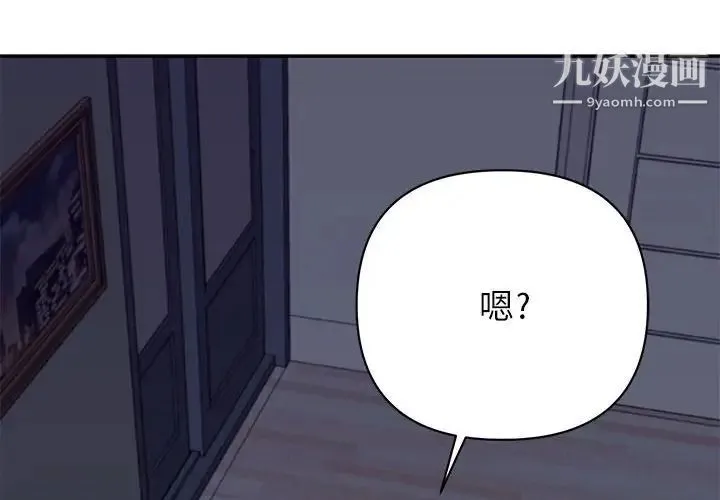 暗恋必有回应 - 第20话 - page 2