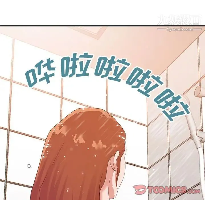 暗恋必有回应 - 第20话 - page 9