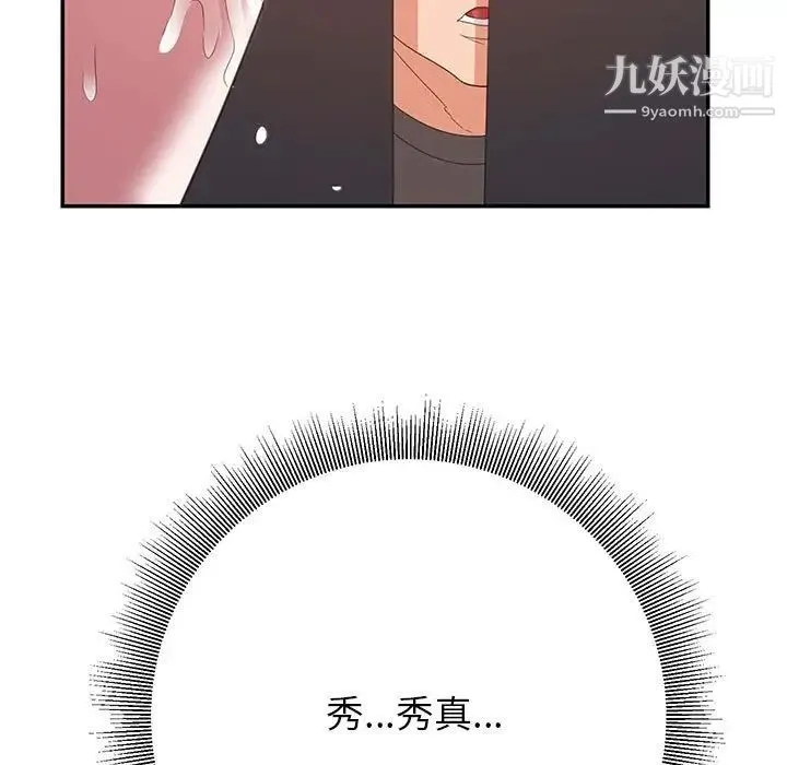暗恋必有回应 - 第20话 - page 13