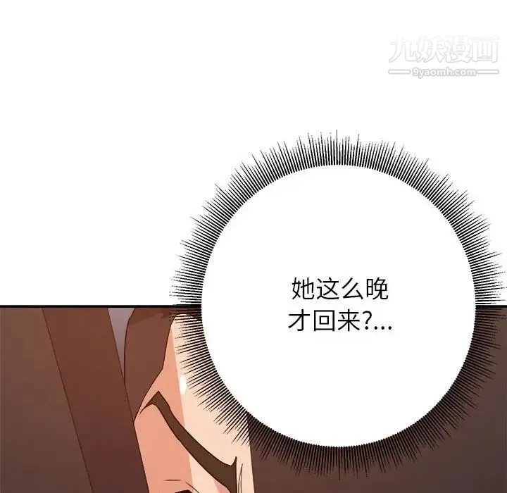 暗恋必有回应 - 第20话 - page 17