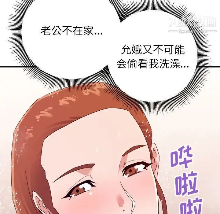 暗恋必有回应 - 第20话 - page 30