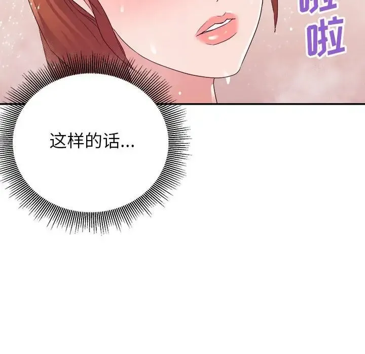 暗恋必有回应 - 第20话 - page 31
