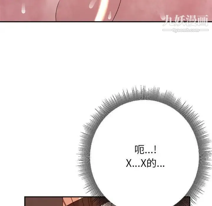 暗恋必有回应 - 第20话 - page 43