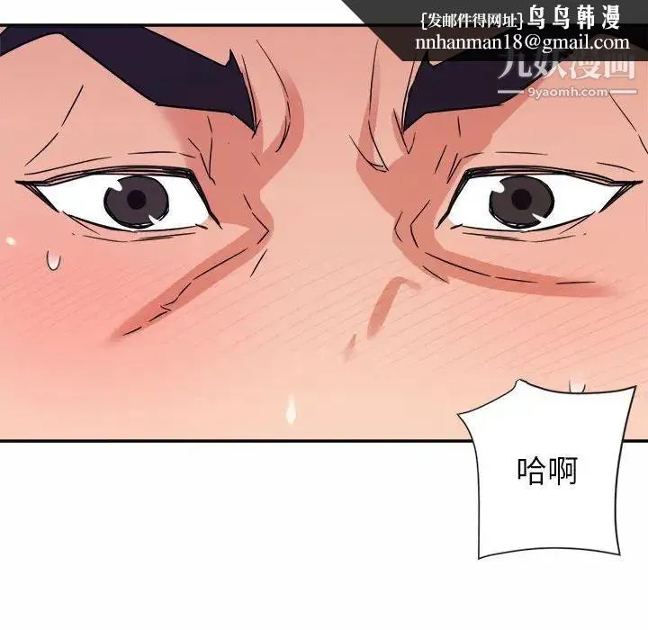 暗恋必有回应 - 第20话 - page 70