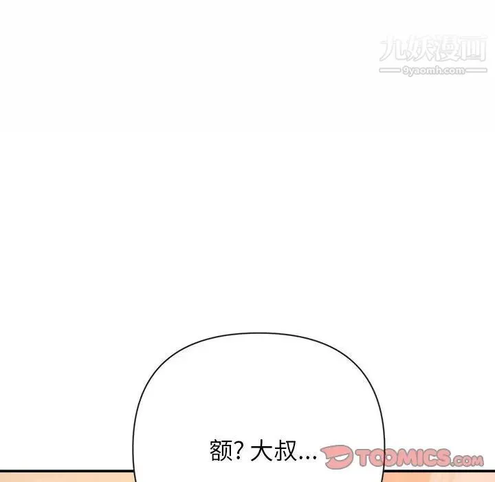暗恋必有回应 - 第20话 - page 75