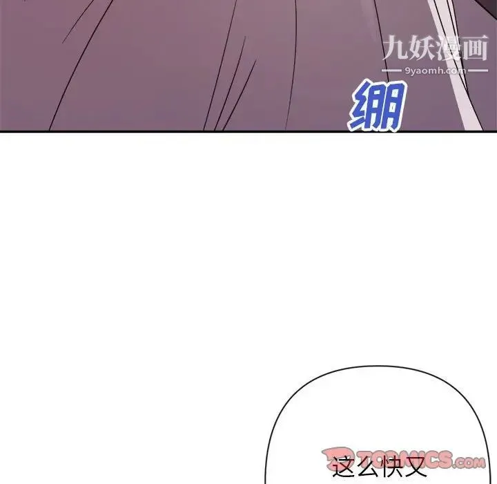 暗恋必有回应 - 第20话 - page 81