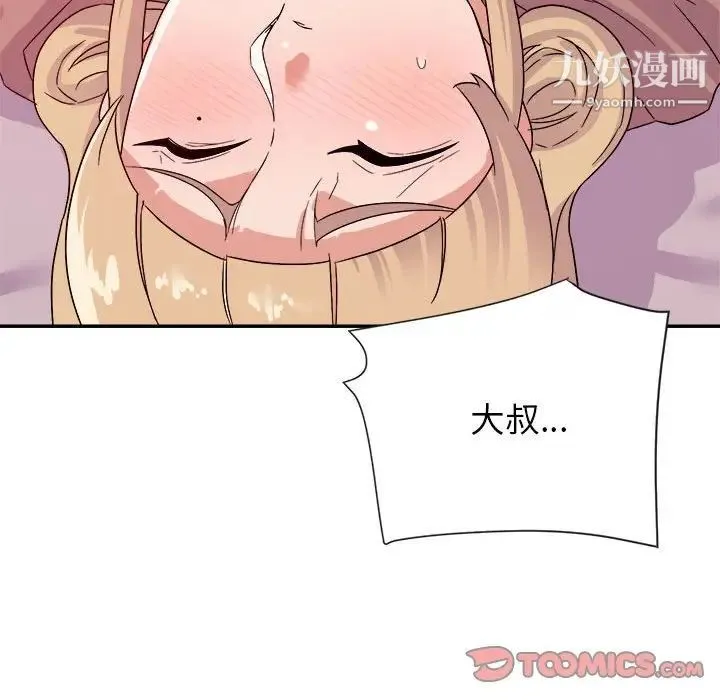 暗恋必有回应 - 第20话 - page 87