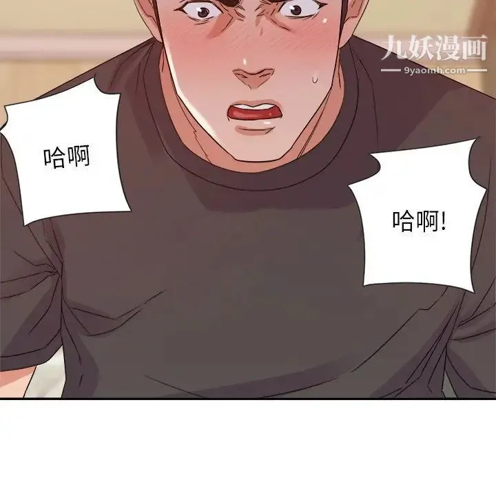 暗恋必有回应 - 第20话 - page 102