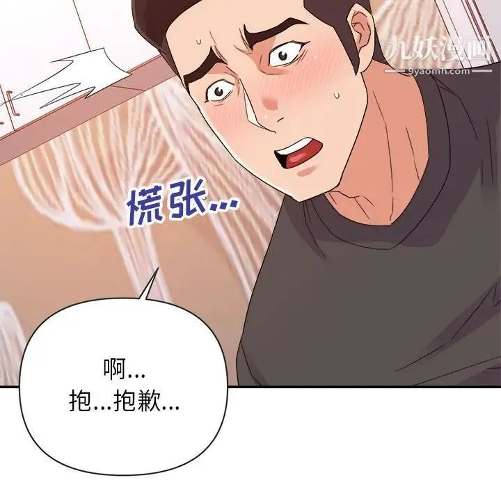 暗恋必有回应 - 第20话 - page 106