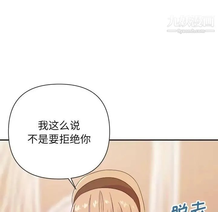 暗恋必有回应 - 第20话 - page 107