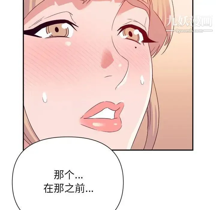 暗恋必有回应 - 第20话 - page 113