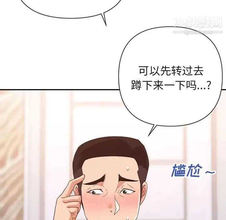 暗恋必有回应 - 第20话 - page 114