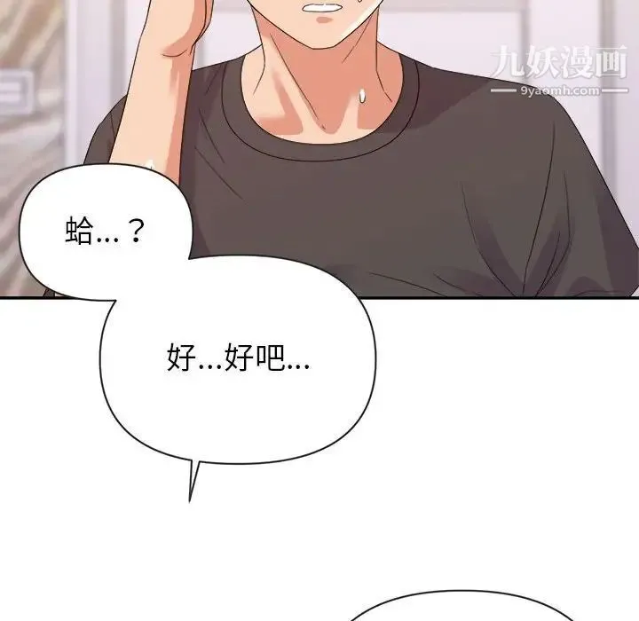 暗恋必有回应 - 第20话 - page 115