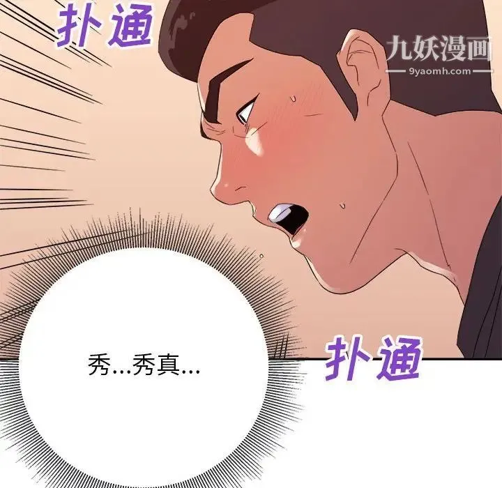 暗恋必有回应 - 第20话 - page 121