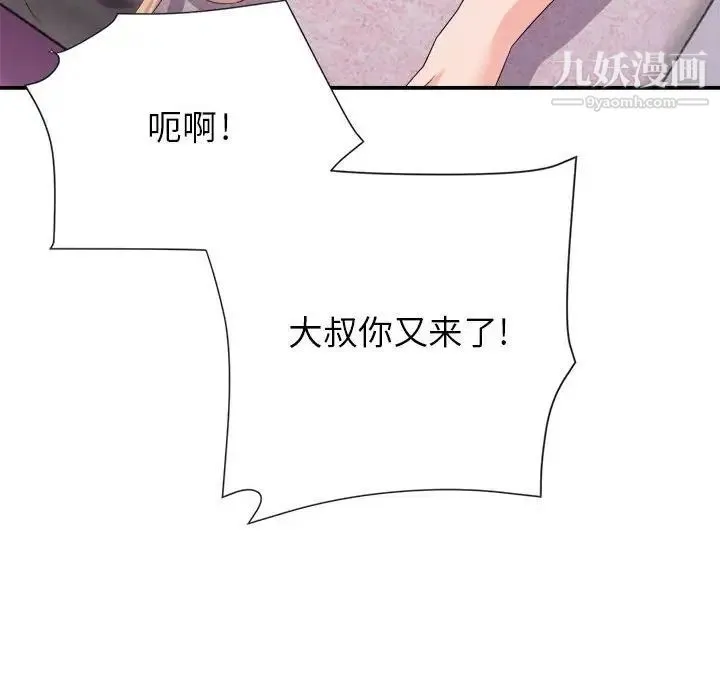暗恋必有回应 - 第20话 - page 124
