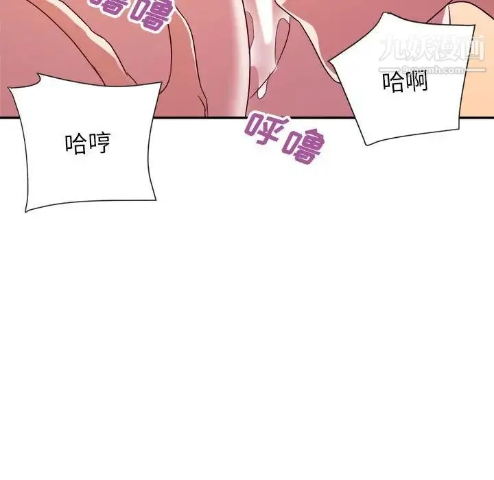 暗恋必有回应 - 第20话 - page 133
