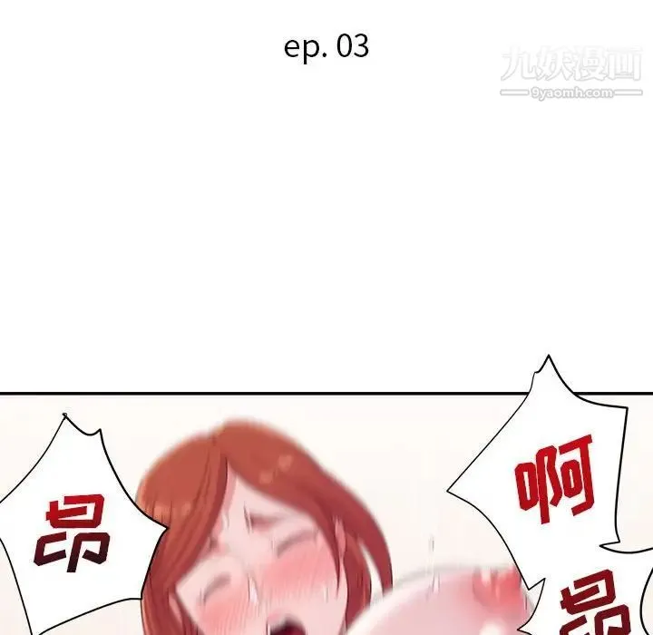 暗恋必有回应 - 第3话 - page 13