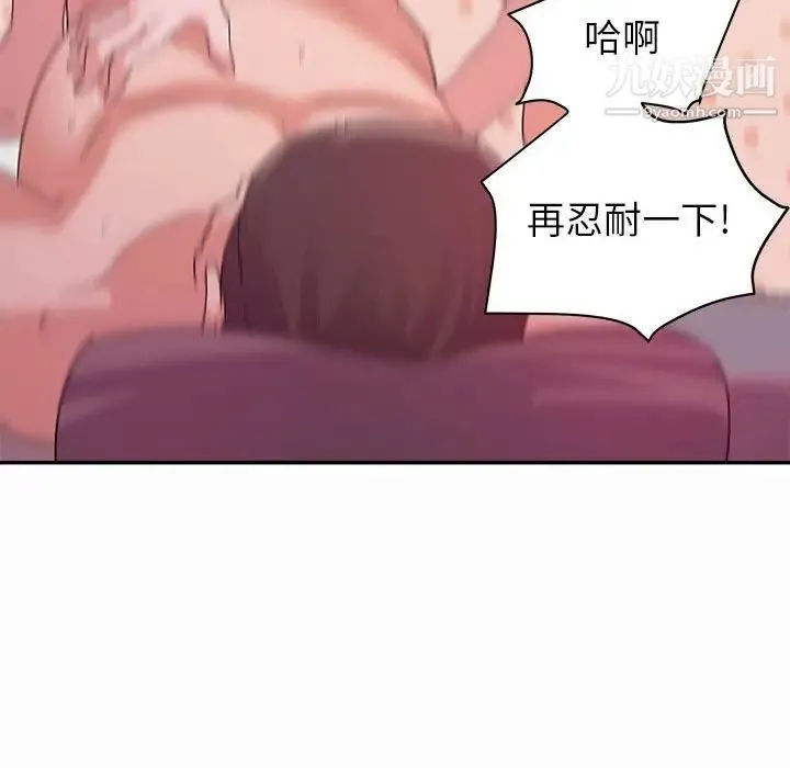 暗恋必有回应 - 第3话 - page 20