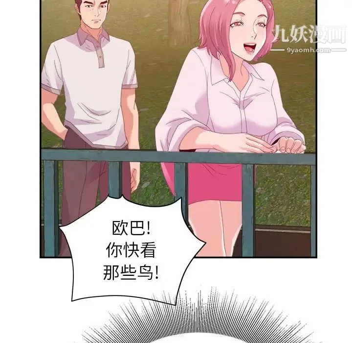 暗恋必有回应 - 第3话 - page 49