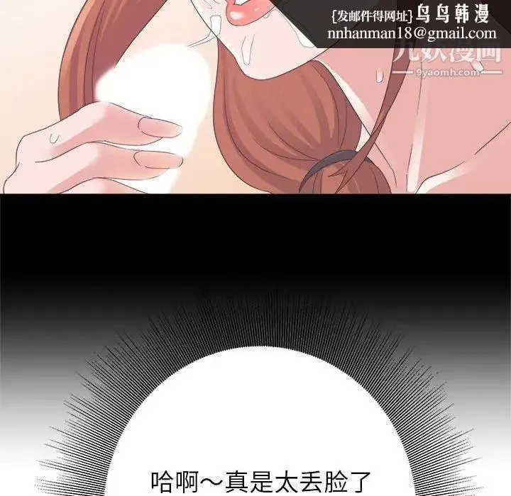 暗恋必有回应 - 第3话 - page 54