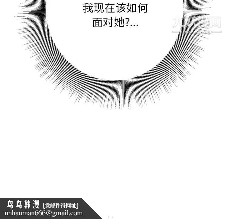 暗恋必有回应 - 第3话 - page 55