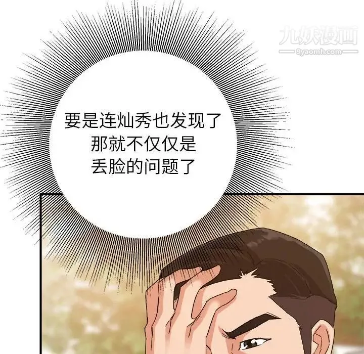 暗恋必有回应 - 第3话 - page 56