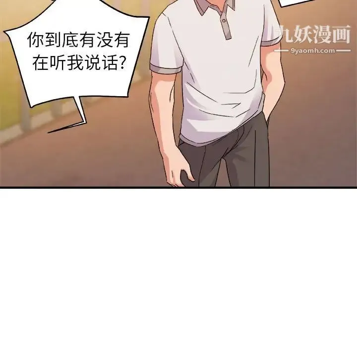 暗恋必有回应 - 第3话 - page 65