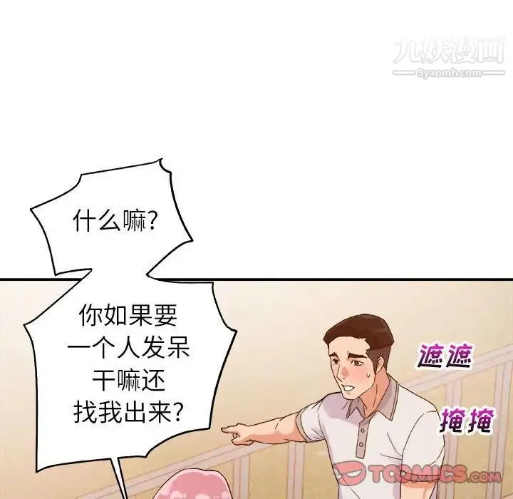 暗恋必有回应 - 第3话 - page 66