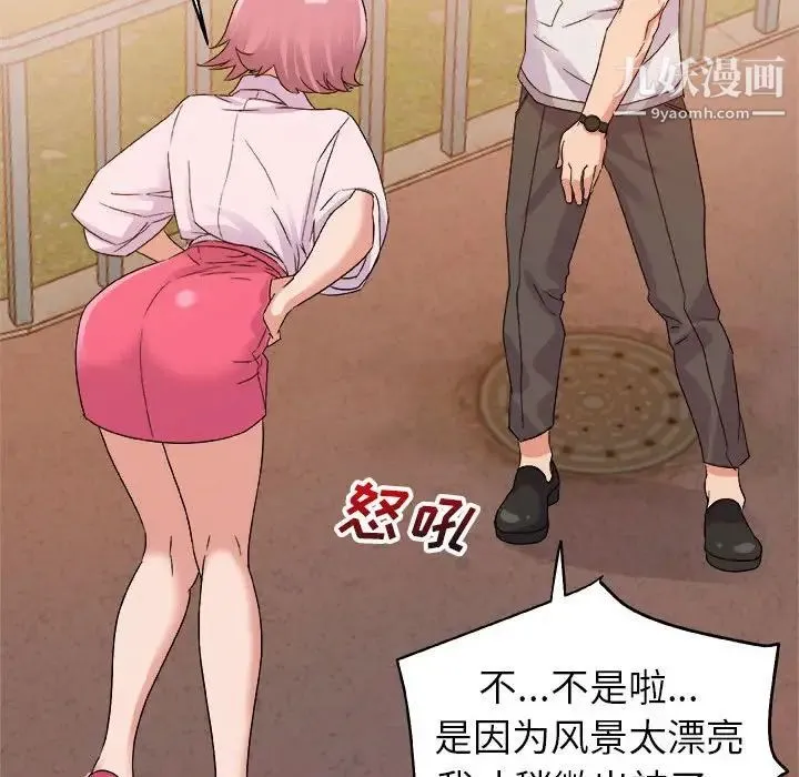 暗恋必有回应 - 第3话 - page 67