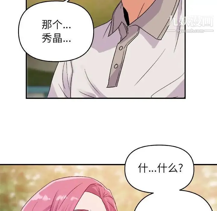 暗恋必有回应 - 第3话 - page 69
