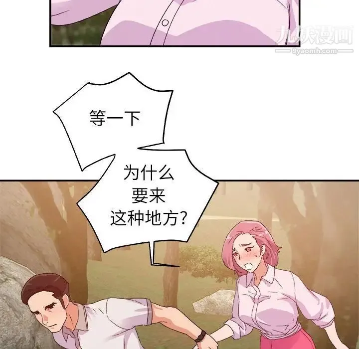 暗恋必有回应 - 第3话 - page 73