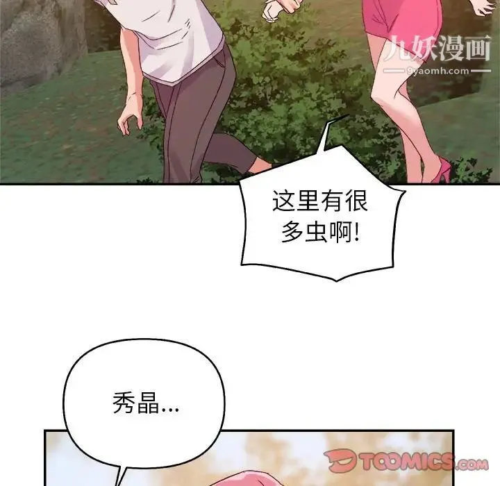 暗恋必有回应 - 第3话 - page 74