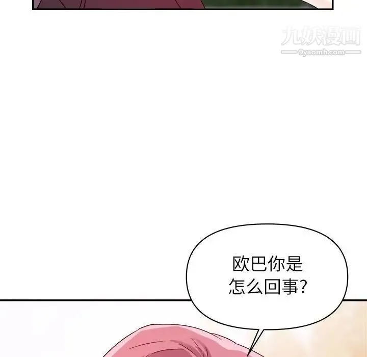 暗恋必有回应 - 第3话 - page 76