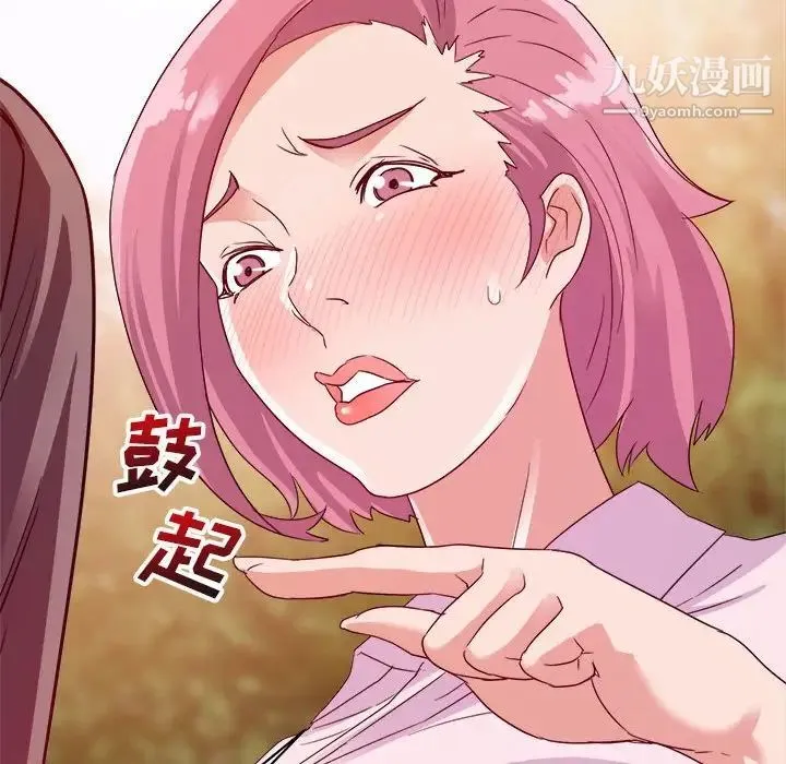 暗恋必有回应 - 第3话 - page 77