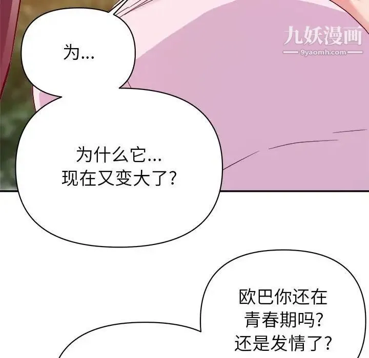 暗恋必有回应 - 第3话 - page 78