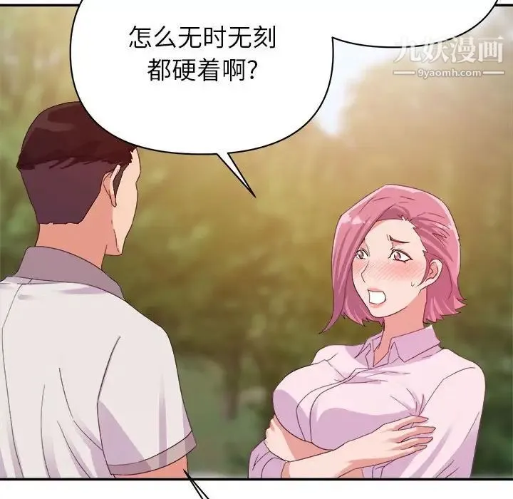 暗恋必有回应 - 第3话 - page 79