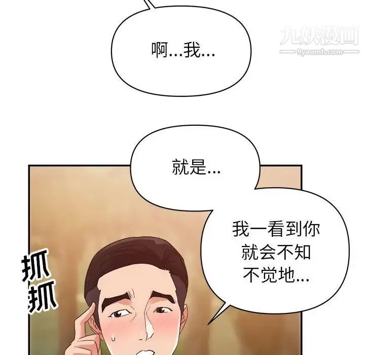 暗恋必有回应 - 第3话 - page 80