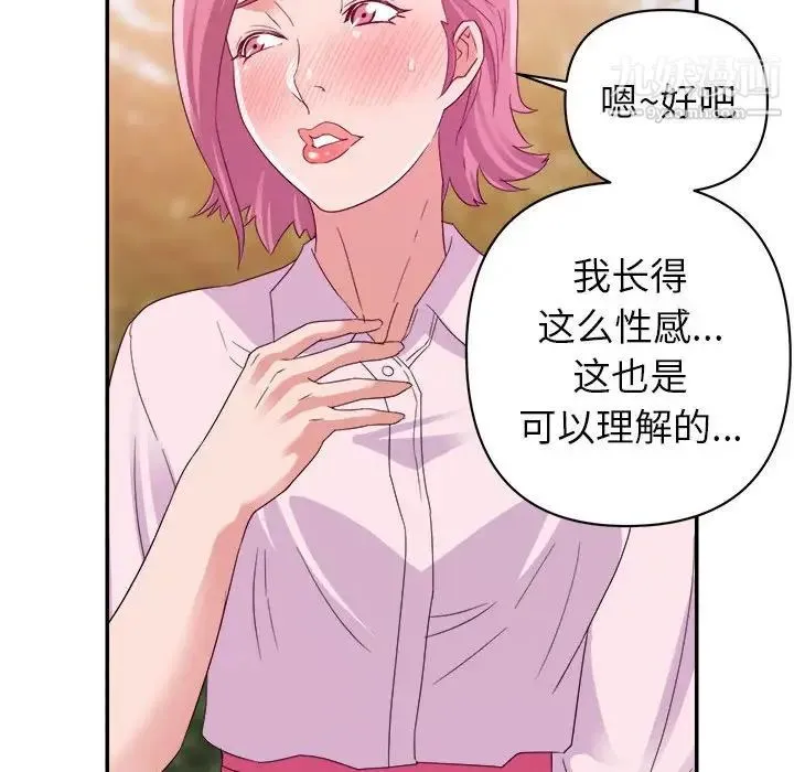 暗恋必有回应 - 第3话 - page 83