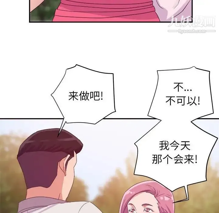 暗恋必有回应 - 第3话 - page 84