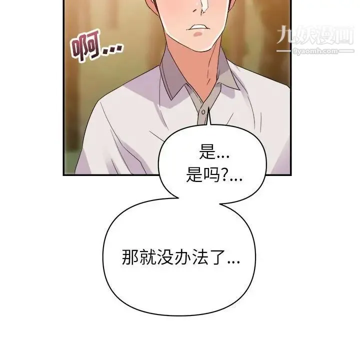 暗恋必有回应 - 第3话 - page 86