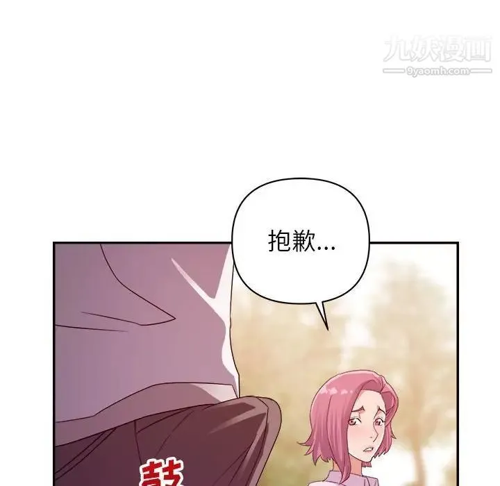 暗恋必有回应 - 第3话 - page 87
