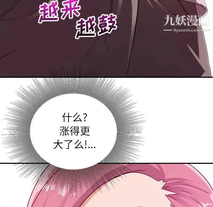 暗恋必有回应 - 第3话 - page 89