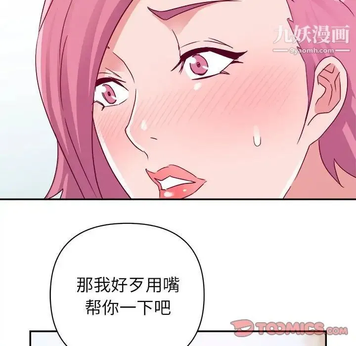 暗恋必有回应 - 第3话 - page 90